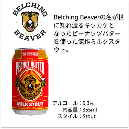 【無料ラッピング】デザートビールに飲みたい4本セット