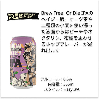 Weekly IPA 6本セット