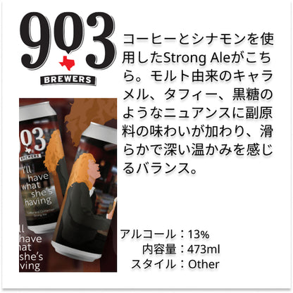 903 Brewers 13本コンプリートセット