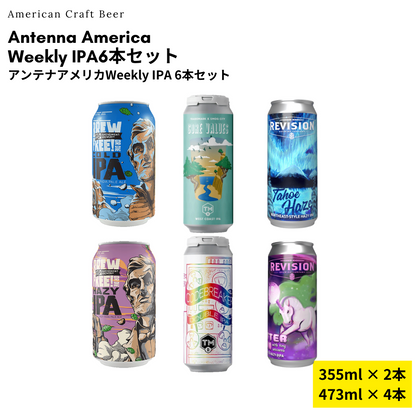 Weekly IPA 6本セット