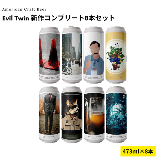 Evil Twin 新作コンプリート8本セット