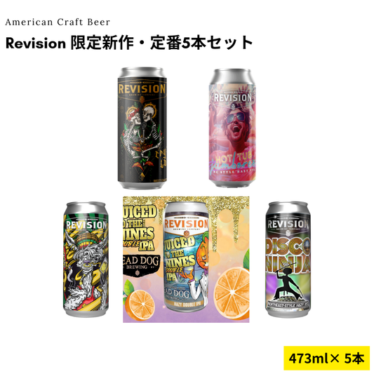 Revision 限定新作・定番5本セット