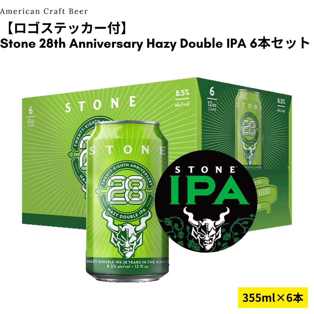 【ロゴステッカー付】Stone 28th Anniversary Hazy Double IPA 6本セット – Antenna America