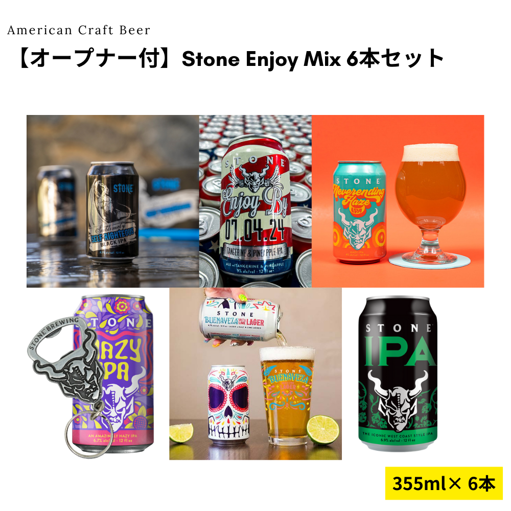 【オープナー付】Stone Enjoy Mix 6本セット