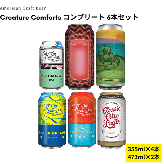 Creature Comforts コンプリート 6本セット