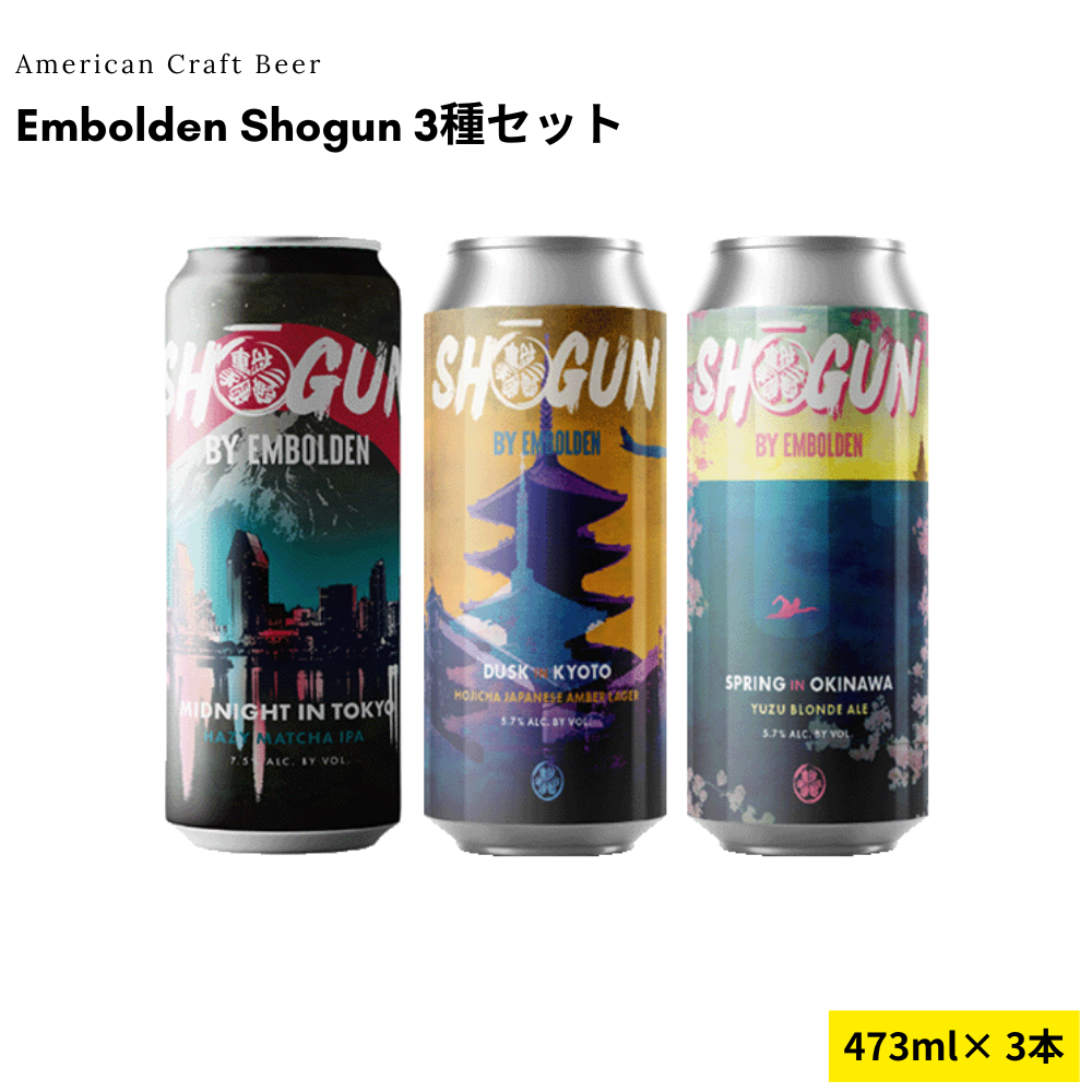 Embolden Shogun 3種セット