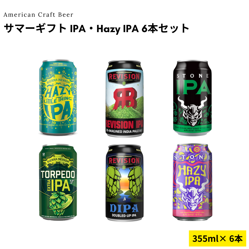 サマーギフト IPA・Hazy IPA 6本セット