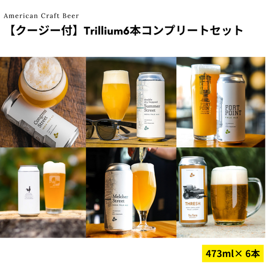 【クージー付】Trillium6本コンプリートセット