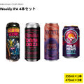 Weekly IPA 4本セット