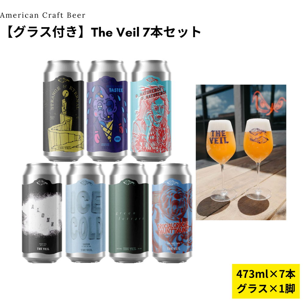 【グラス付き】The Veil 7本セット