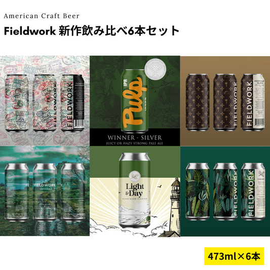 Fieldwork 新作飲み比べ6本セット