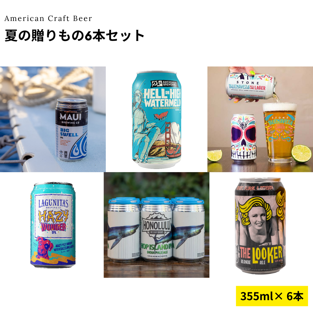 夏の贈りもの6本セット