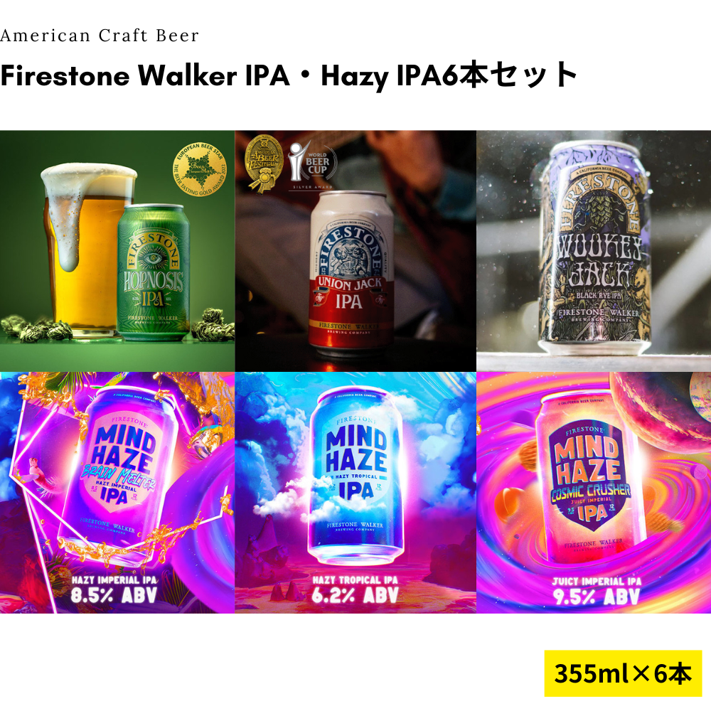 Firestone Walker IPA・Hazy IPA6本セット【11/28出荷】