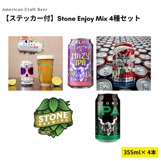 【ステッカー付】Stone Enjoy Mix 4種セット