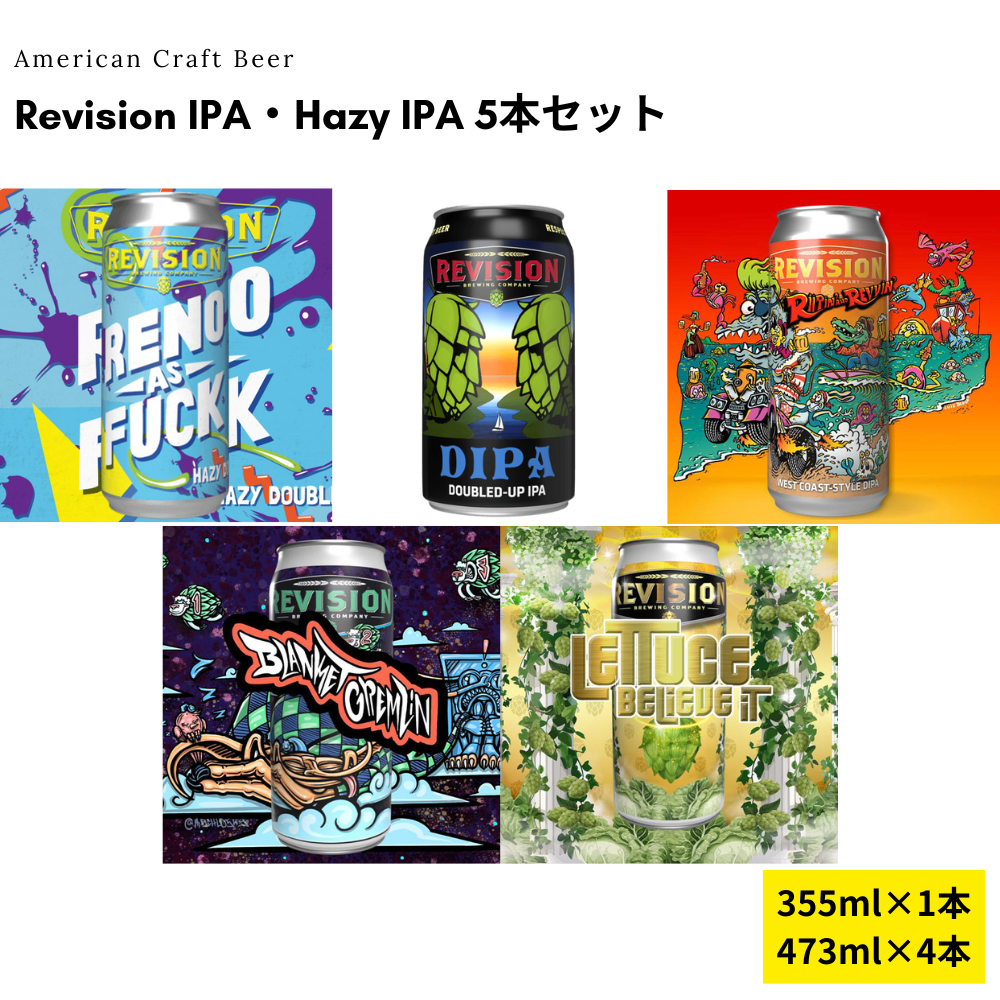 Revision IPA・Hazy IPA 5本セット